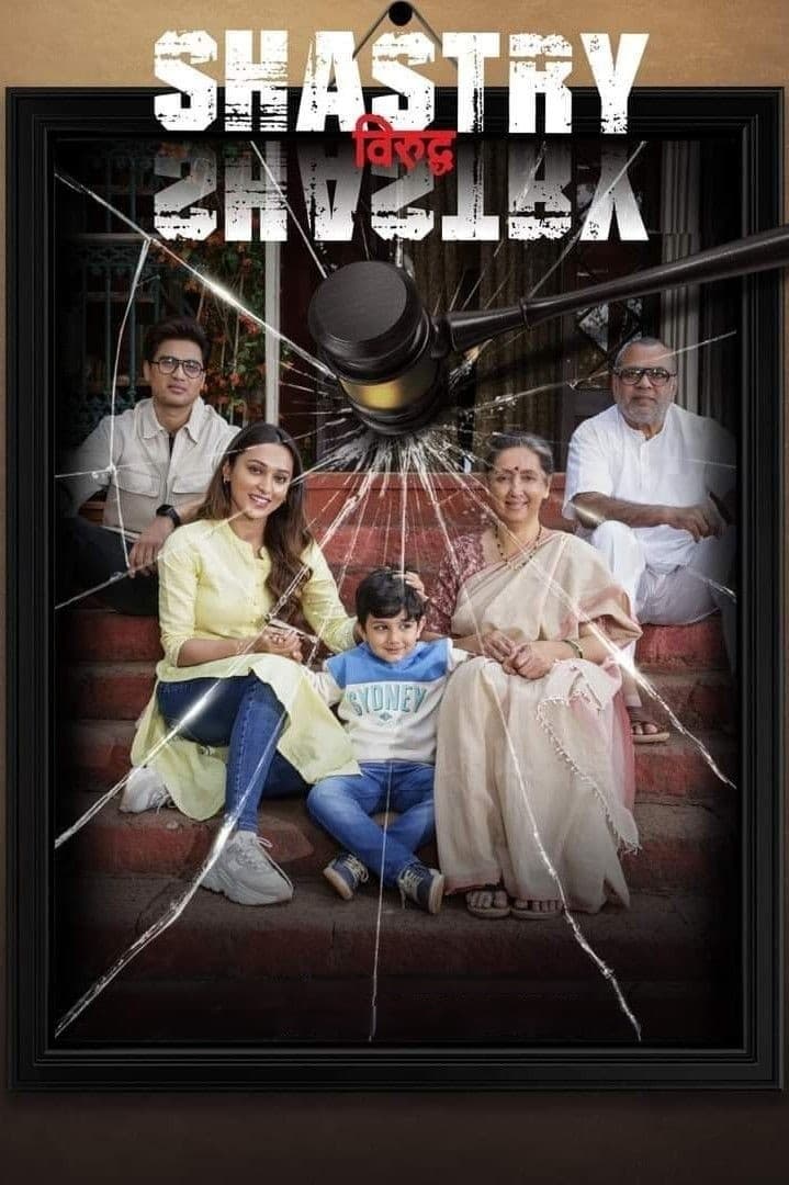 Shastry Virudh Shastry (2023) Hindi Full Movie NF WEB-DL 480p [400MB] | 720p [1.2GB] | 1080p [2.8GB]