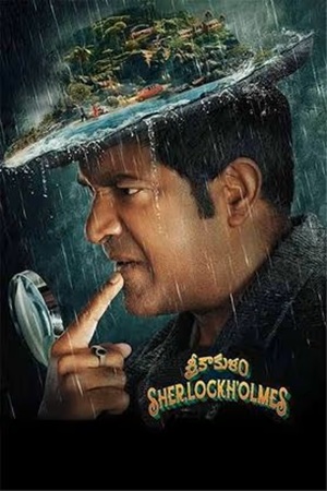 Srikakulam Sherlock Holmes (2024) Dual Audio {Hindi + Telugu} AMZN WebRip 480p [400MB] | 720p [1.3GB] | 1080p [2.6GB]